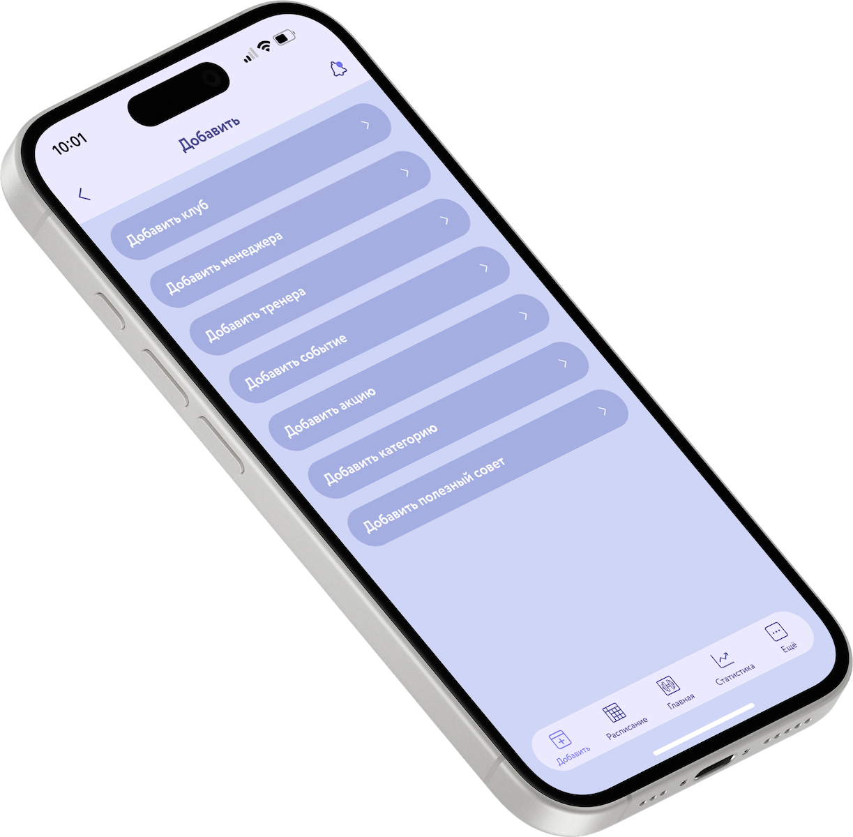 Контролируй свой клуб прямо из приложения