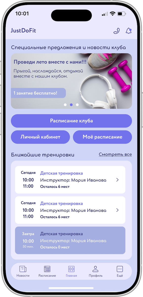 Взаимодействовать с расписанием клуба и другой полезной информацией о клубе