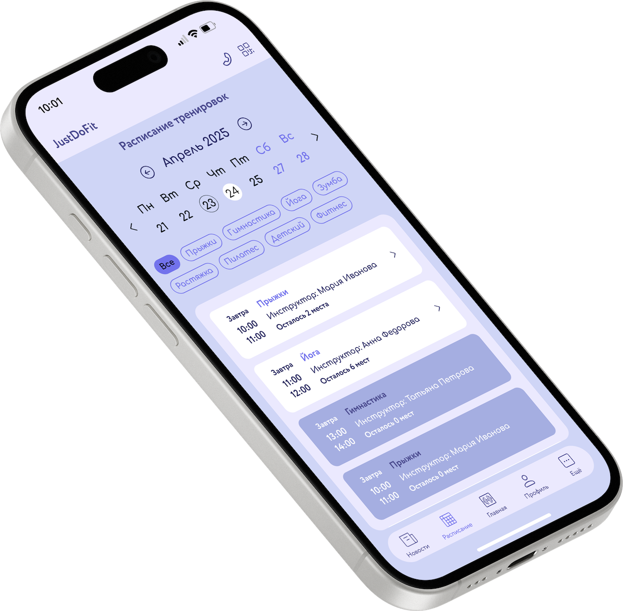 Скачать официальное приложение JustDoFit