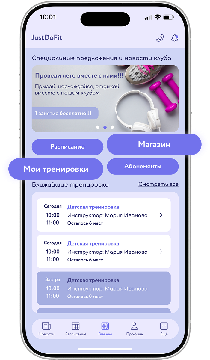 Главная страница с мгновенным доступом к расписанию ближайших тренировок
