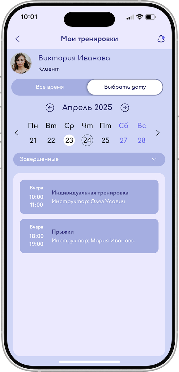 Контроль своего расписания