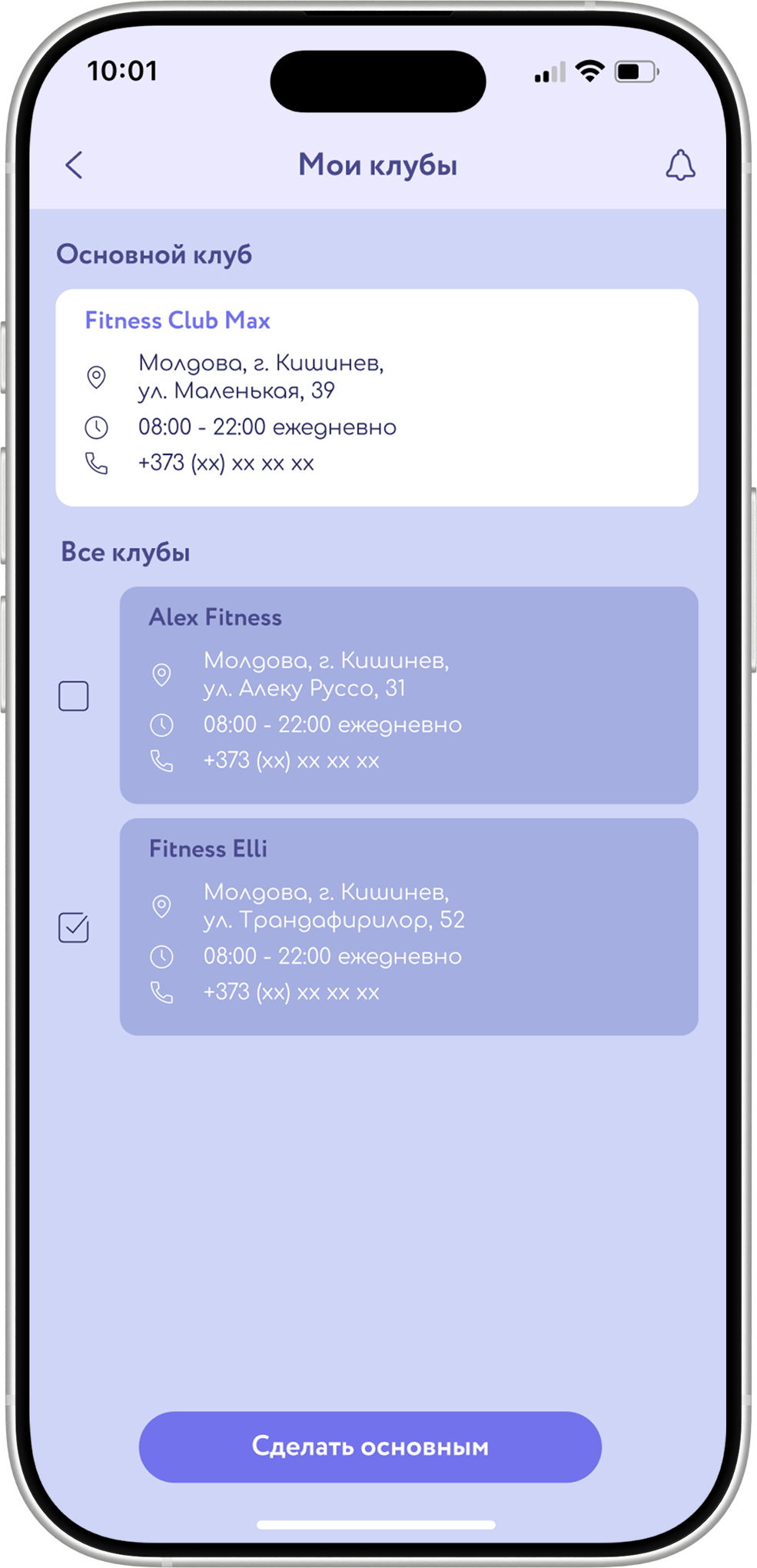 Контроль своего расписания