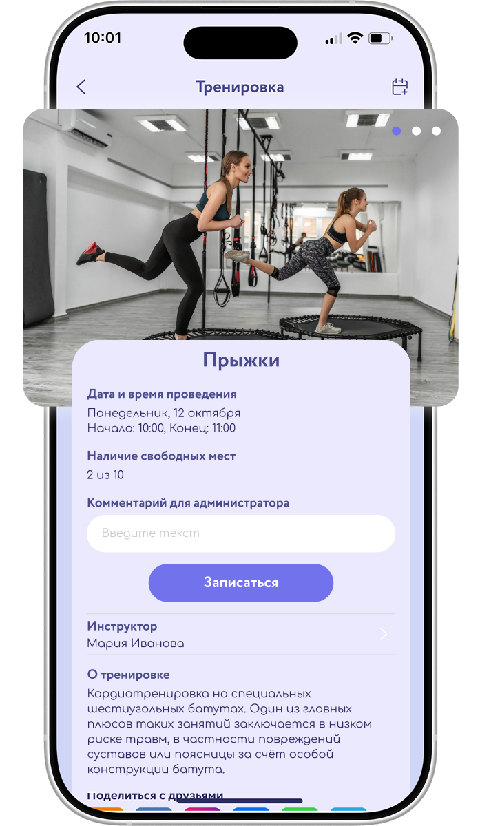 Подробная информация о тренировке, включая наличие свободных мест